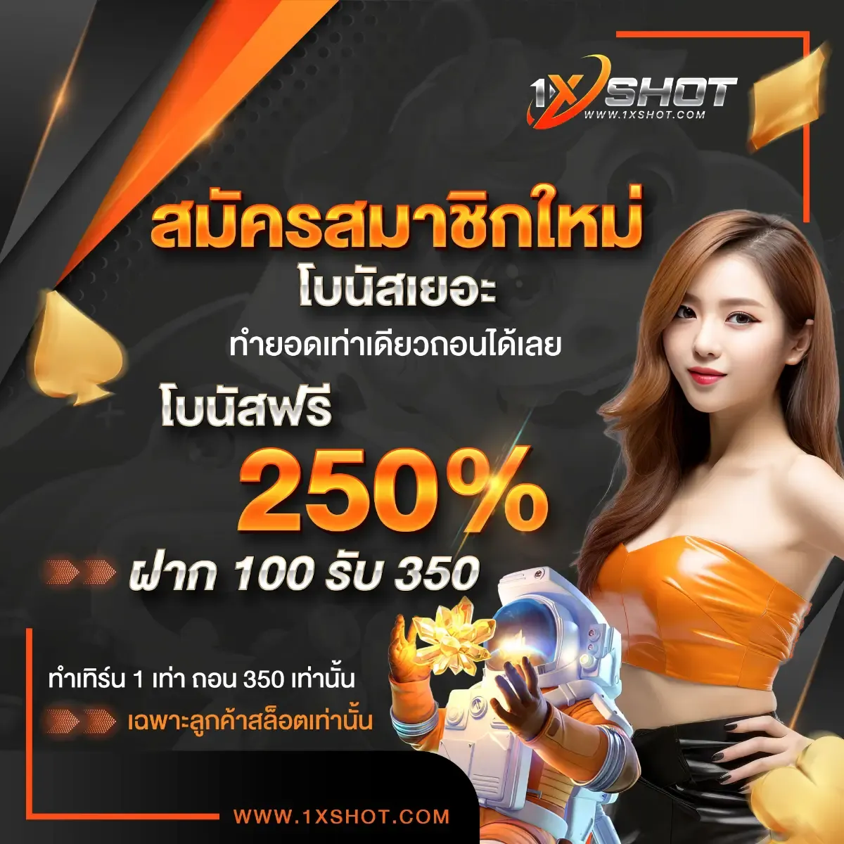 1xshotbet โบนัสฟรี 250 %