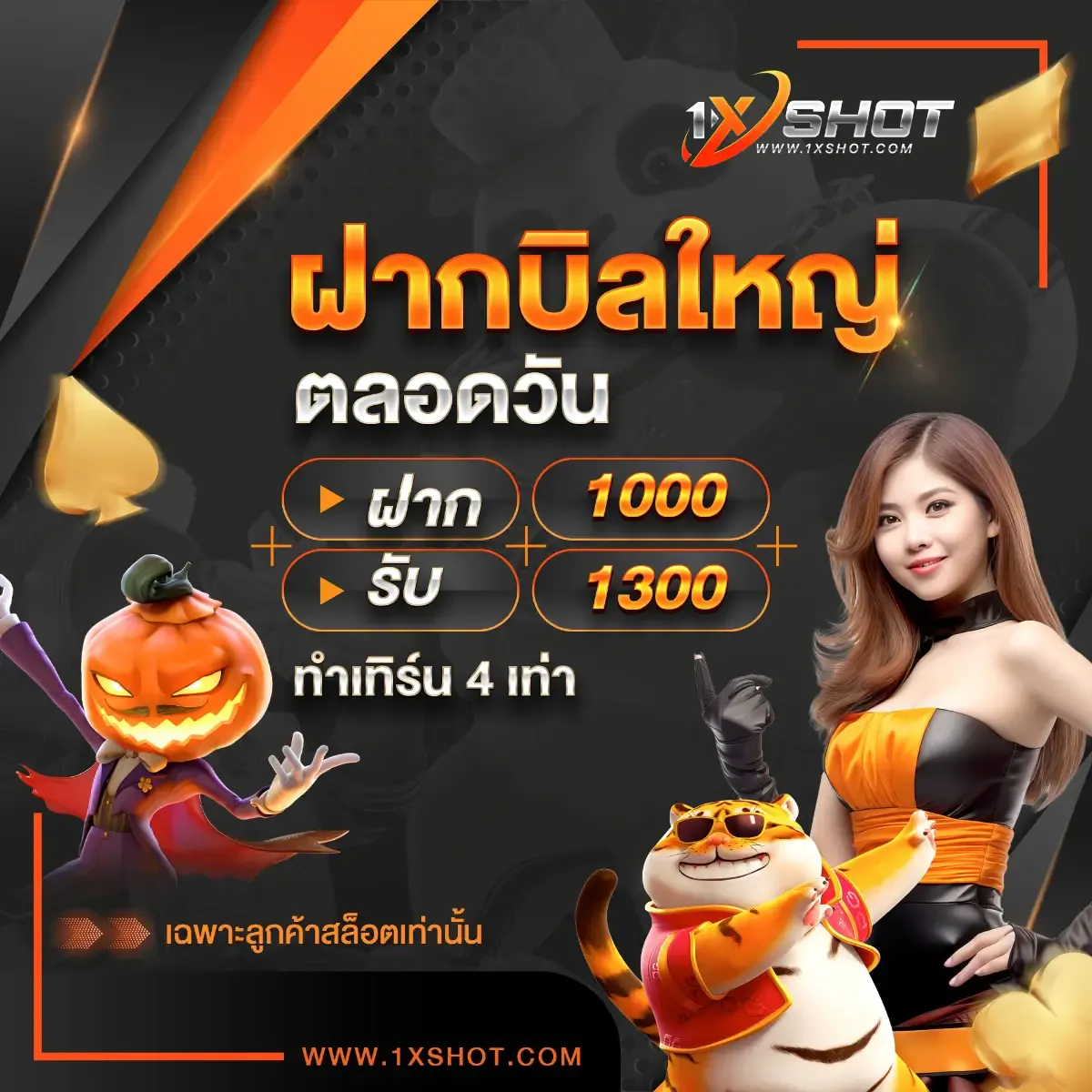 1xshotbet โปรโมชั่น