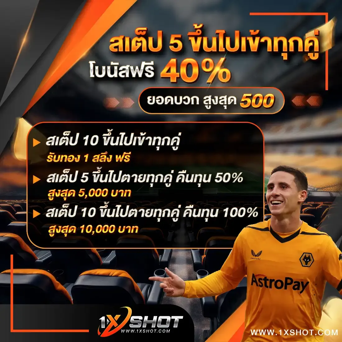 1xshotbet โบนัสฟรี 40 %